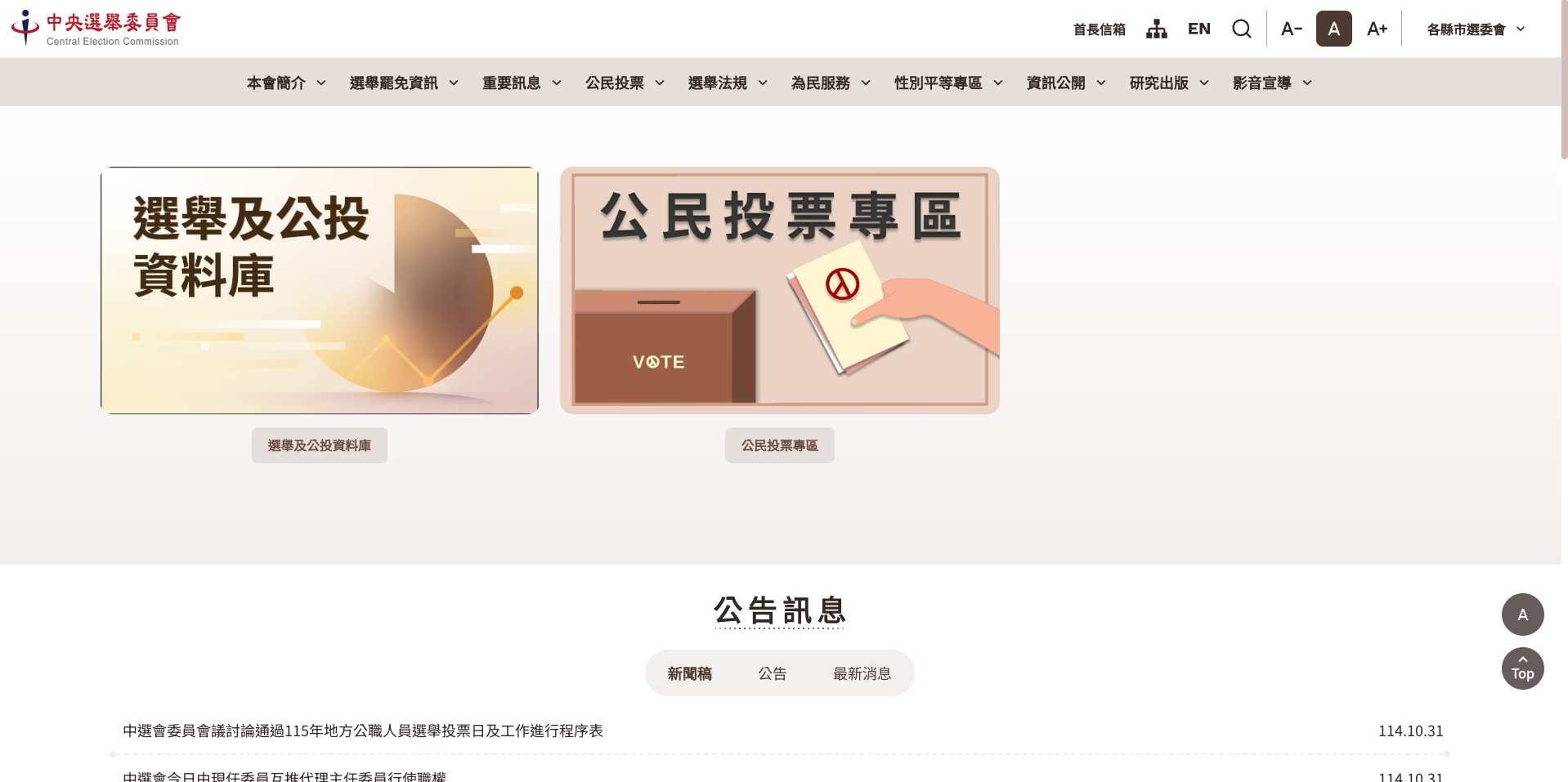 CECW 中選會官網再造